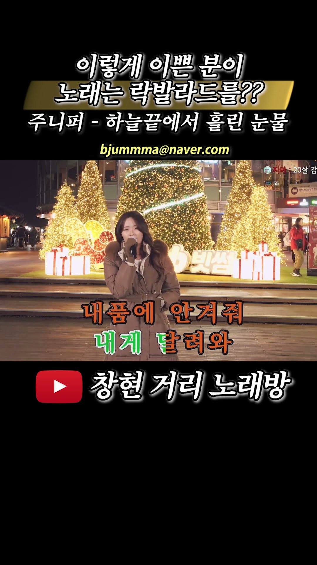 이렇게 이쁜 분이 노래는 락발라드를?